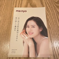 ソンイェジン　魔女工場　マニョ　ma:nyo  カタログ