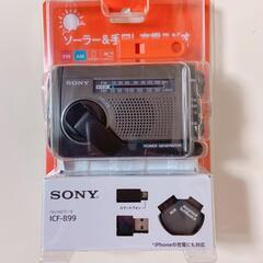 新品 防災ラジオ（手回し充電&ソーラー充電対応）sony ソニー...