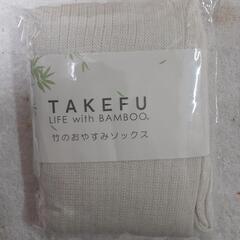 TAKEFU   竹のおやすみソックス