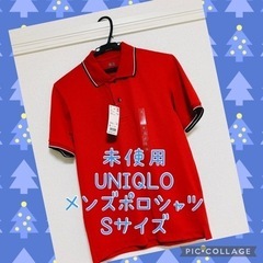 【決まりました】未使用UNIQLO メンズ赤ポロシャツ☆12月3...