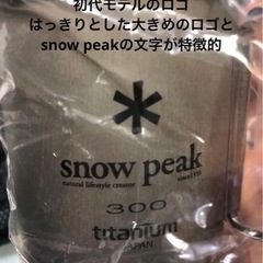 ★初代モデル SNOW PEAK スノーピーク チタンマグカップ...