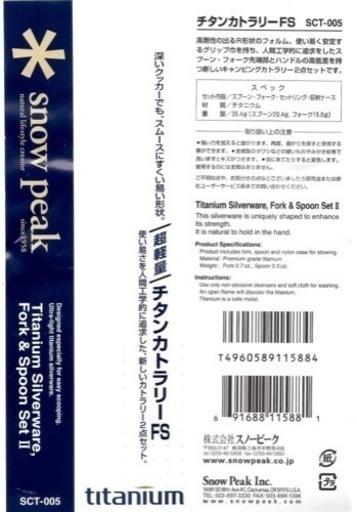★廃盤 初代モデル snowpeak スノーピーク チタンカラトリーFS SCT-005 - スポーツ