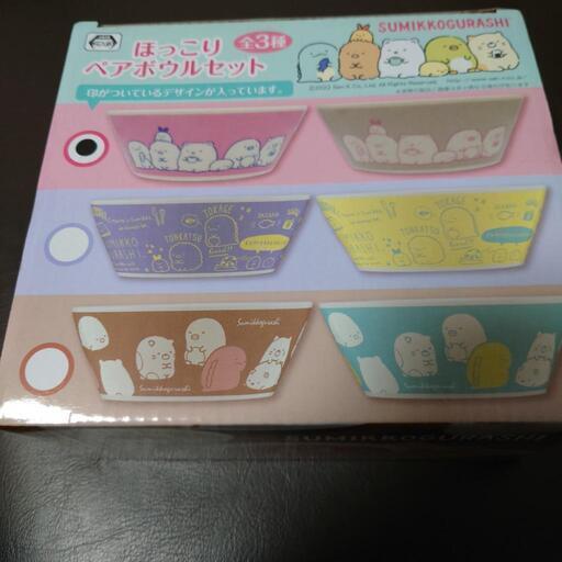 すみっコぐらし　ほっこりペアボウルセット