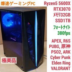 極美品 爆速ゲーミングPC Ryzen RTX3070 メモリ3...