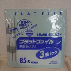 コクヨ フラットファイル B5