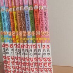 なぜなぜ？クイズ絵本　2019年～2020年　12冊セット