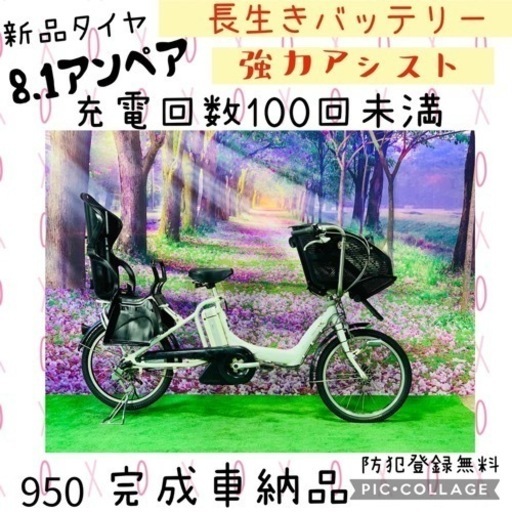 950子供乗せ電動自転車ブリヂストン3人乗り新品20インチ良好バッテリー