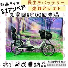 950子供乗せ電動自転車ブリヂストン3人乗り新品20インチ良好バ...