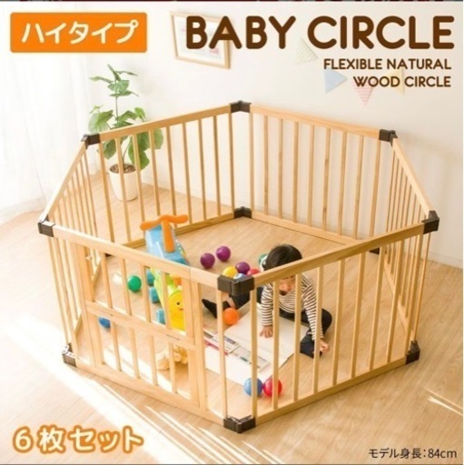 美品★木製ベビーサークル6枚セット　ハイタイプ