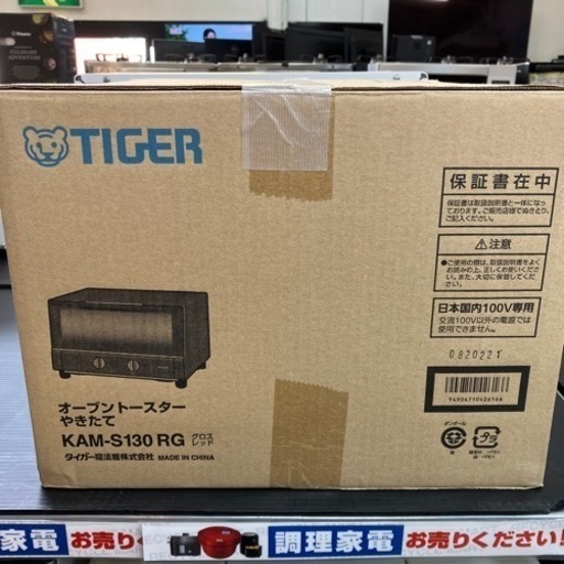 1/23値下げ致しました！⭐️未使用品⭐️2019年製 TIGER オーブントースター KAM-S130 RG タイガー