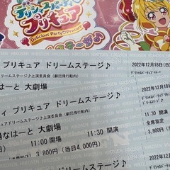 デリシャスパーティ プリキュア ドリームステージ♪