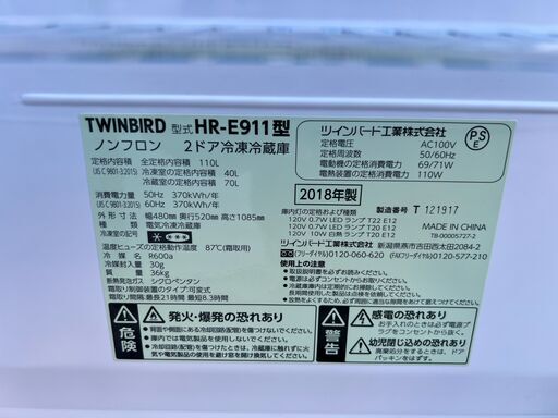 ツインバード　冷蔵庫　HR-E911　2018年製　中古品
