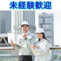 【未経験から手に職つけよう！】施工管理＜土日休み！年間休日125日！＞