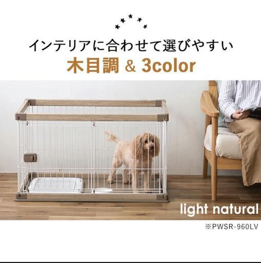 新品未使用梱包未開封　ペットケージライトナチュラル