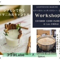 【北中城】キャンドル作りワークショップ in ✨LIGITHOU...