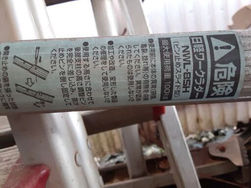 ☆作業用 日経ワークラダー アルミはしご 植木伐採 ガーデニング