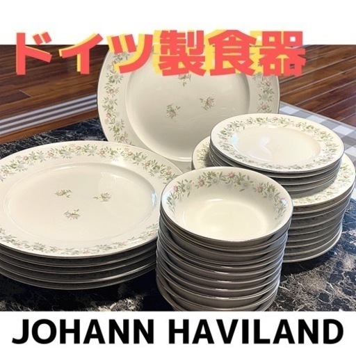 JOHANN HAVILAND まとめて