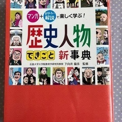 歴史人物できごと新辞典【お話中】