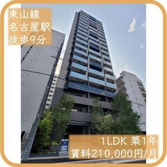 🌟新築まにあ🌟【憧れの名古屋駅近タワマン住み❣️】【1LDK：2...