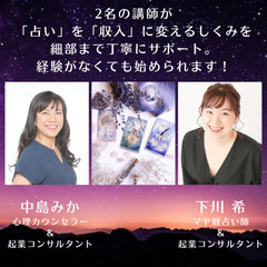 【占いで在宅起業！】自宅にいながらオンラインで占い師として稼ぐ生...