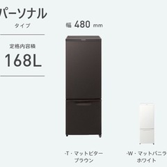 Panasonic 冷蔵室　NR-B17AW 168L ブラウン...