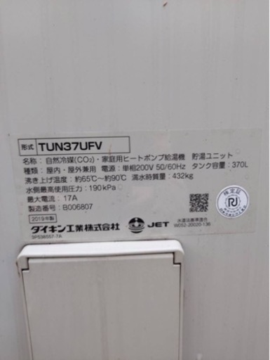 エコキュート TUN37UFV