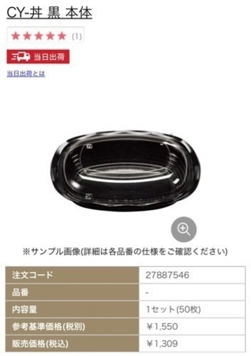 【新品未開封】丼タイプ(小判中)弁当箱　本体＋蓋100セット