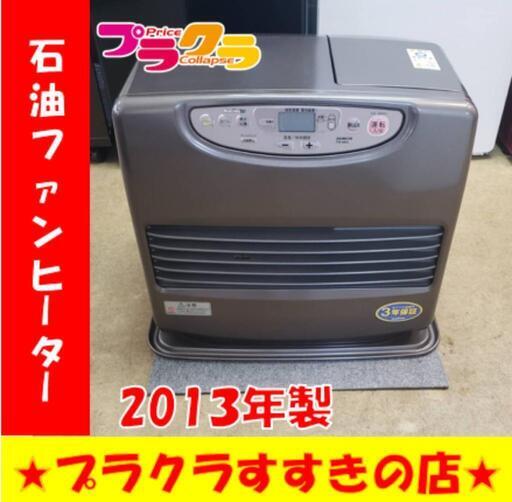 w244 ダイニチ 2013年製 9ℓ ブルーヒーター プラクラすすきの店