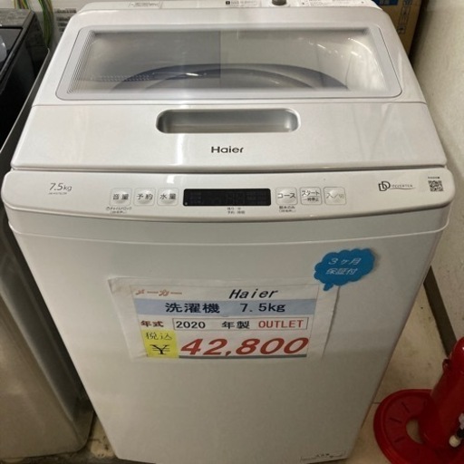 未使用品 Haier 洗濯機 7.5kg 2021年製 | consecurity.com.br