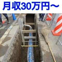 電気土木工事の手元（補助）《未経験 /高収入》