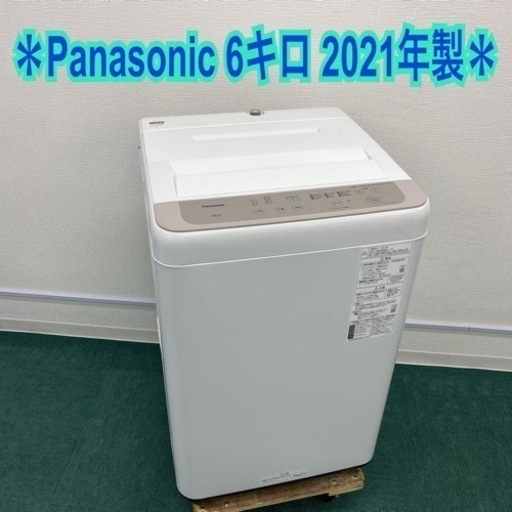 ご来店限定】*パナソニック 全自動洗濯機 6キロ 2021年製