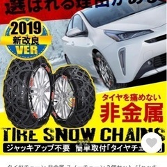 タイヤチェーン　225/60R17 など