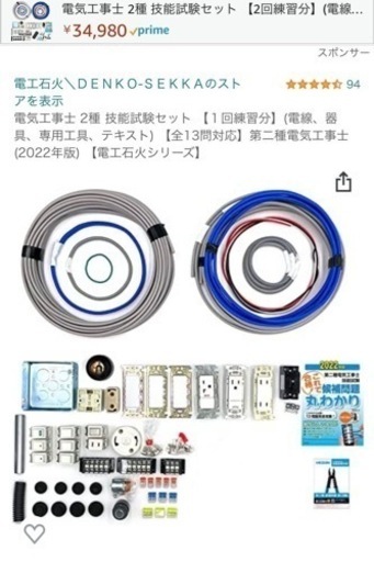 【大幅値下げ】電気工事士技能試験電線セット新品×2(未開封)、+部材セット