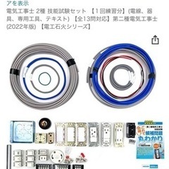 【大幅値下げ】電気工事士技能試験電線セット新品×2(未開封)、+...