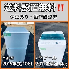 送料設置無料❗️業界最安値✨家電2点セット 洗濯機・冷蔵庫124