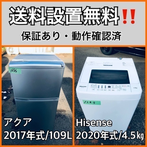 超高年式✨送料設置無料❗️家電2点セット 洗濯機・冷蔵庫 126