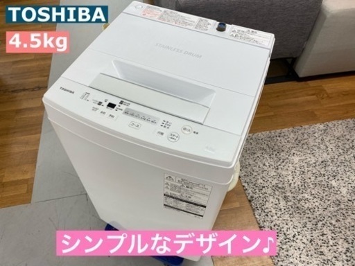 I694 ★ TOSHIBA 洗濯機 （4.5㎏）★ 2018年製 ⭐動作確認済⭐クリーニング済