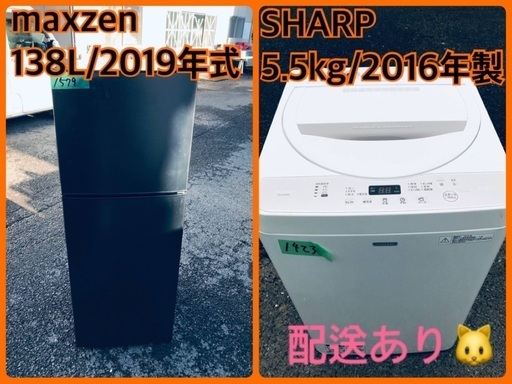 ⭐️2019年製⭐️ 限界価格挑戦！！新生活家電♬♬洗濯機/冷蔵庫♬