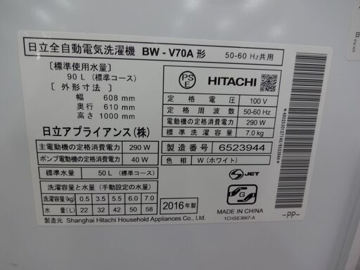 ID 216051　洗濯機日立　7K　２０１６年製　BW-V70A
