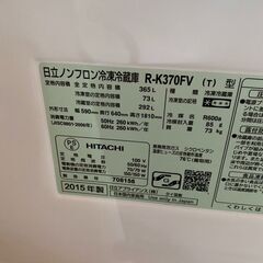 Z7002 日立 365L 3ドア冷蔵庫 真空チルド付き 2015年