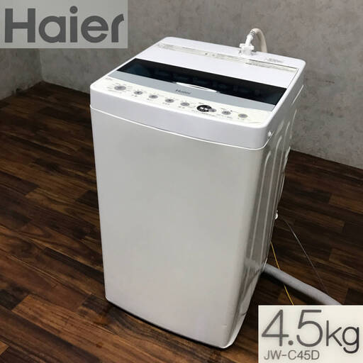 pa2/88 Haier ハイアール　JW-C45D　全自動電気洗濯機　4.5kg　2021年製　縦型洗濯機　単身　一人暮らし　家電