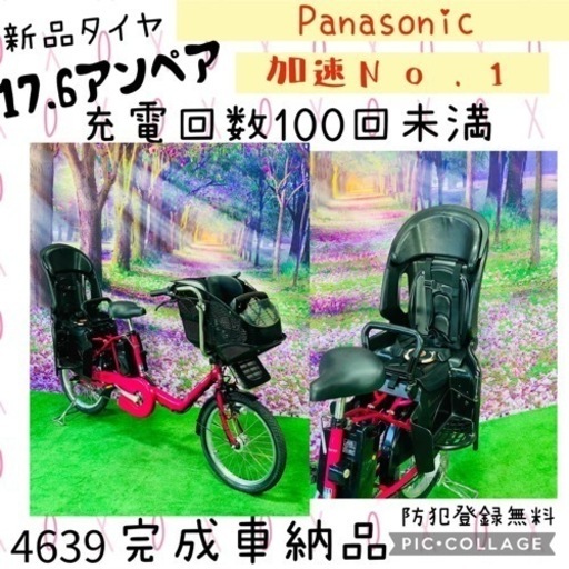 4639子供乗せ電動自転車パナソニック3人乗り新品20インチ良好バッテリー