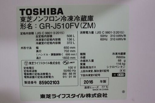 TOSHIBA/東芝 マジック大容量6ドア冷凍冷蔵庫 508L 自動製氷 GR-J510FV(ZM)グレインブラウン 2016年製 中古家電 店頭引取歓迎 R6659)