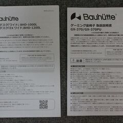 Bauhutte/バウヒュッテ ゲーミング2点セット 昇降式ローデスク 