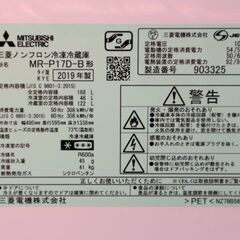 仙台市内近郊配送料込み！2019年製 三菱 2ドア冷凍冷蔵庫 168L