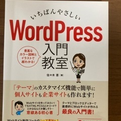 WordPress 入門教室