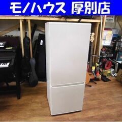 AQUA 201L 冷蔵庫 2ドア 2020年製 200Lクラス アクア 札幌市 厚別区