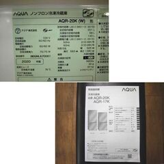 AQUA 201L 冷蔵庫 2ドア 2020年製 200Lクラス アクア 札幌市 厚別区