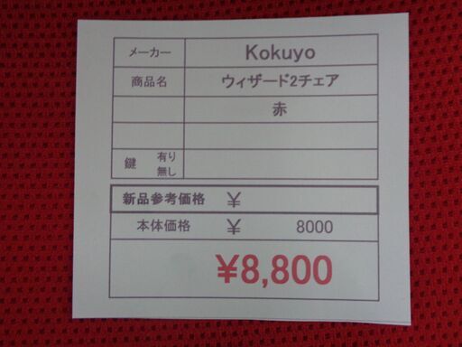 コクヨ　ウィザード2チェア　岐阜 美濃 大垣 各務ヶ原 愛知 尾張 滋賀 三重