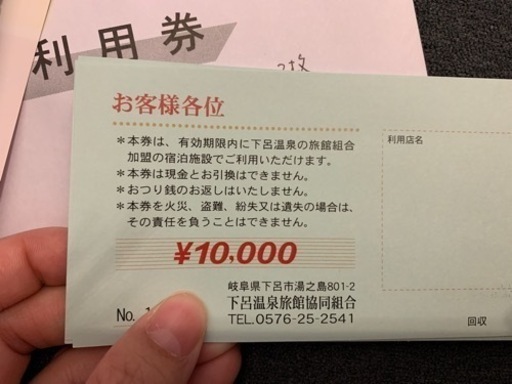 下呂温泉　旅行券30,000円分